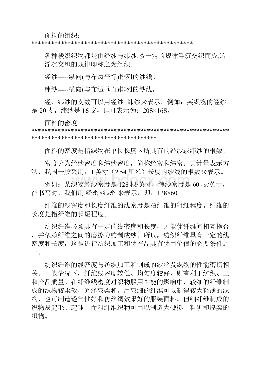 纺织纱线知识大全.docx_第2页