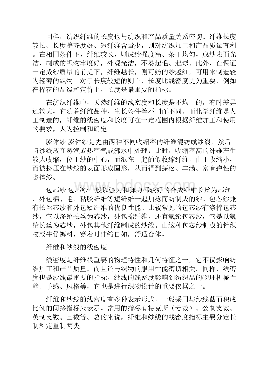 纺织纱线知识大全.docx_第3页