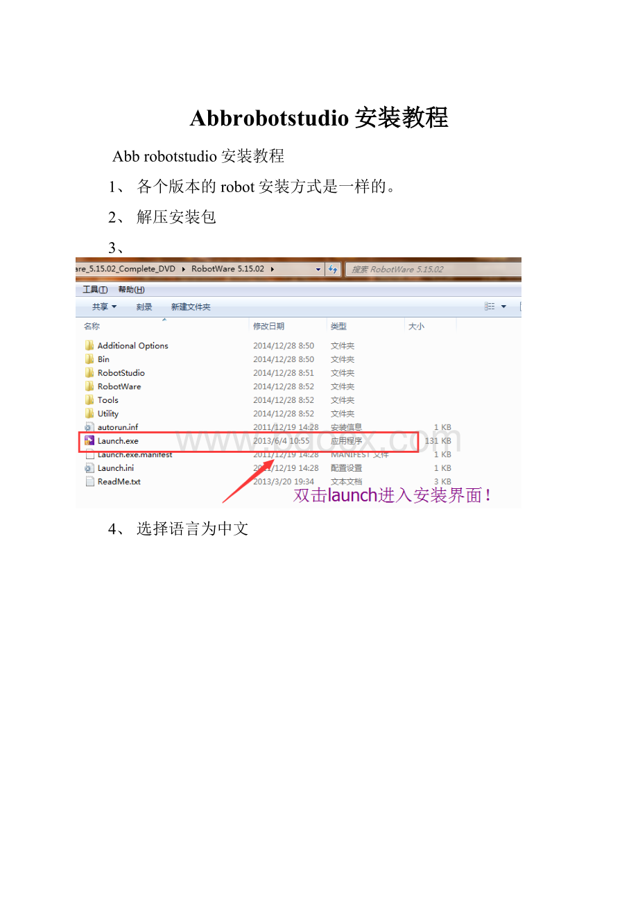 Abbrobotstudio安装教程Word文档格式.docx