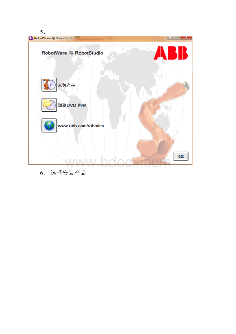 Abbrobotstudio安装教程.docx_第2页