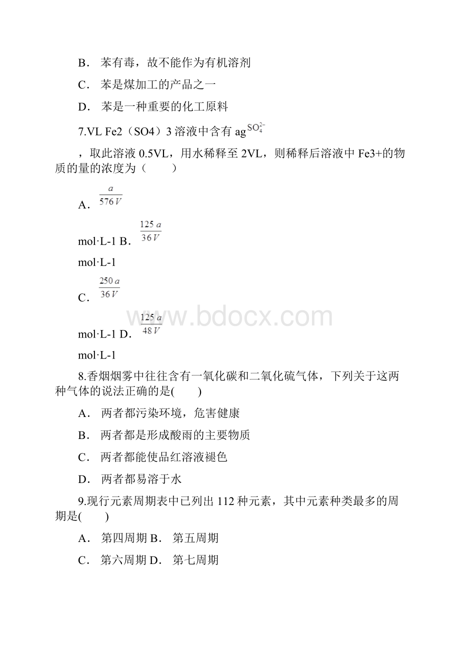 化学云南省曲靖市罗平县第三中学学年高一下学期份月考试题解析版.docx_第3页