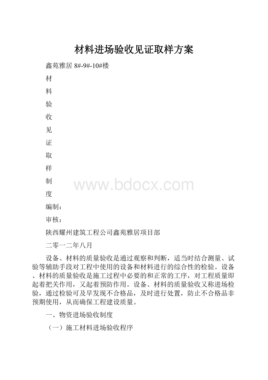 材料进场验收见证取样方案Word格式文档下载.docx