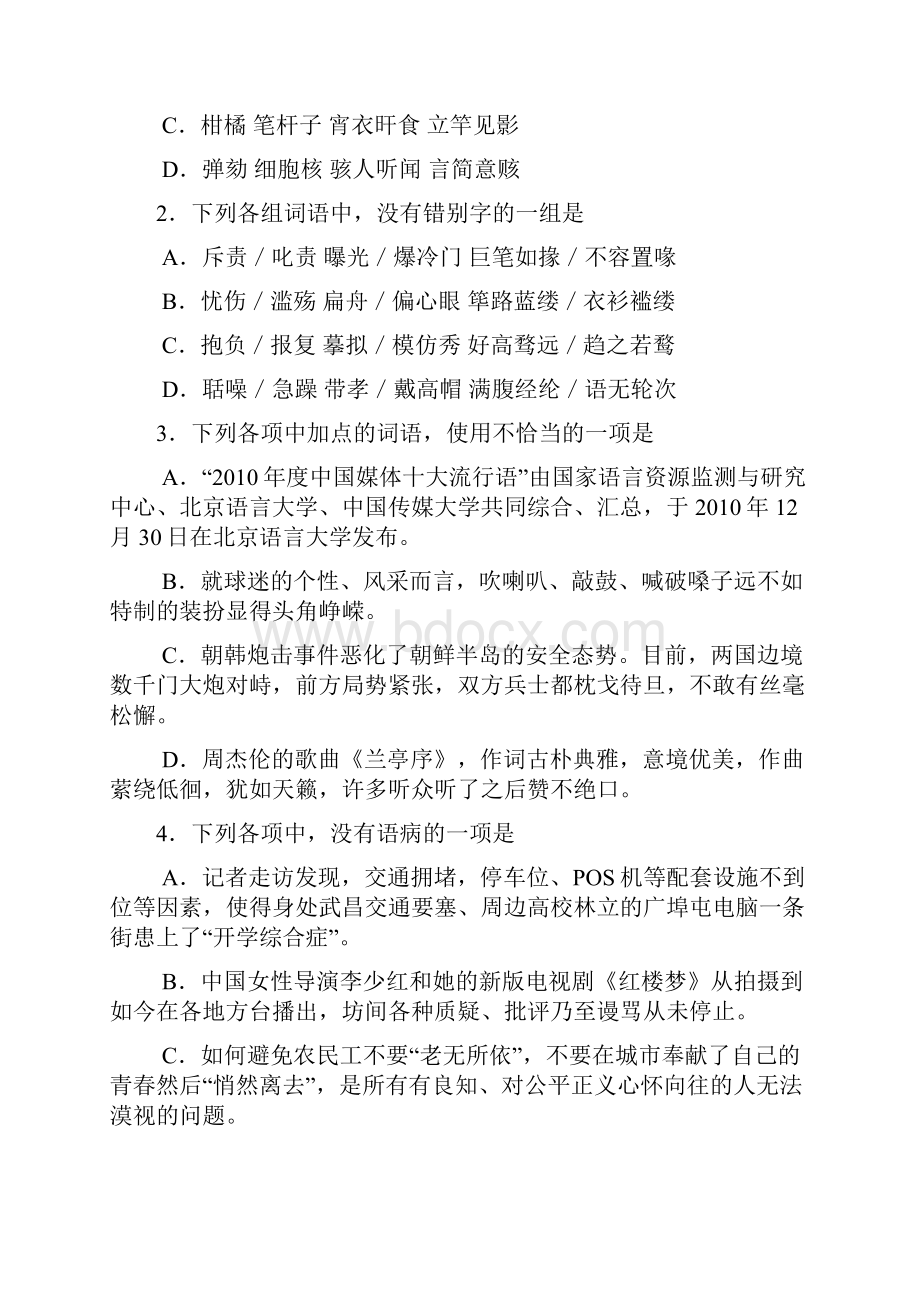 精选湖北省襄阳黄冈荆州宜昌孝感十堰恩施七市届高三联考语文Word格式文档下载.docx_第2页