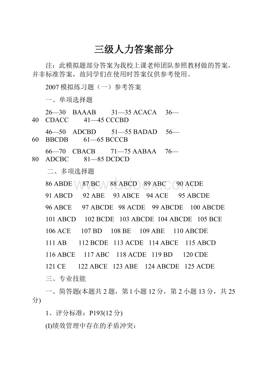 三级人力答案部分.docx_第1页