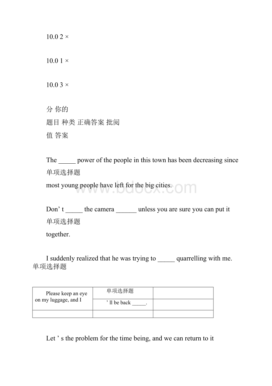 北京理工在线作业英语.docx_第3页