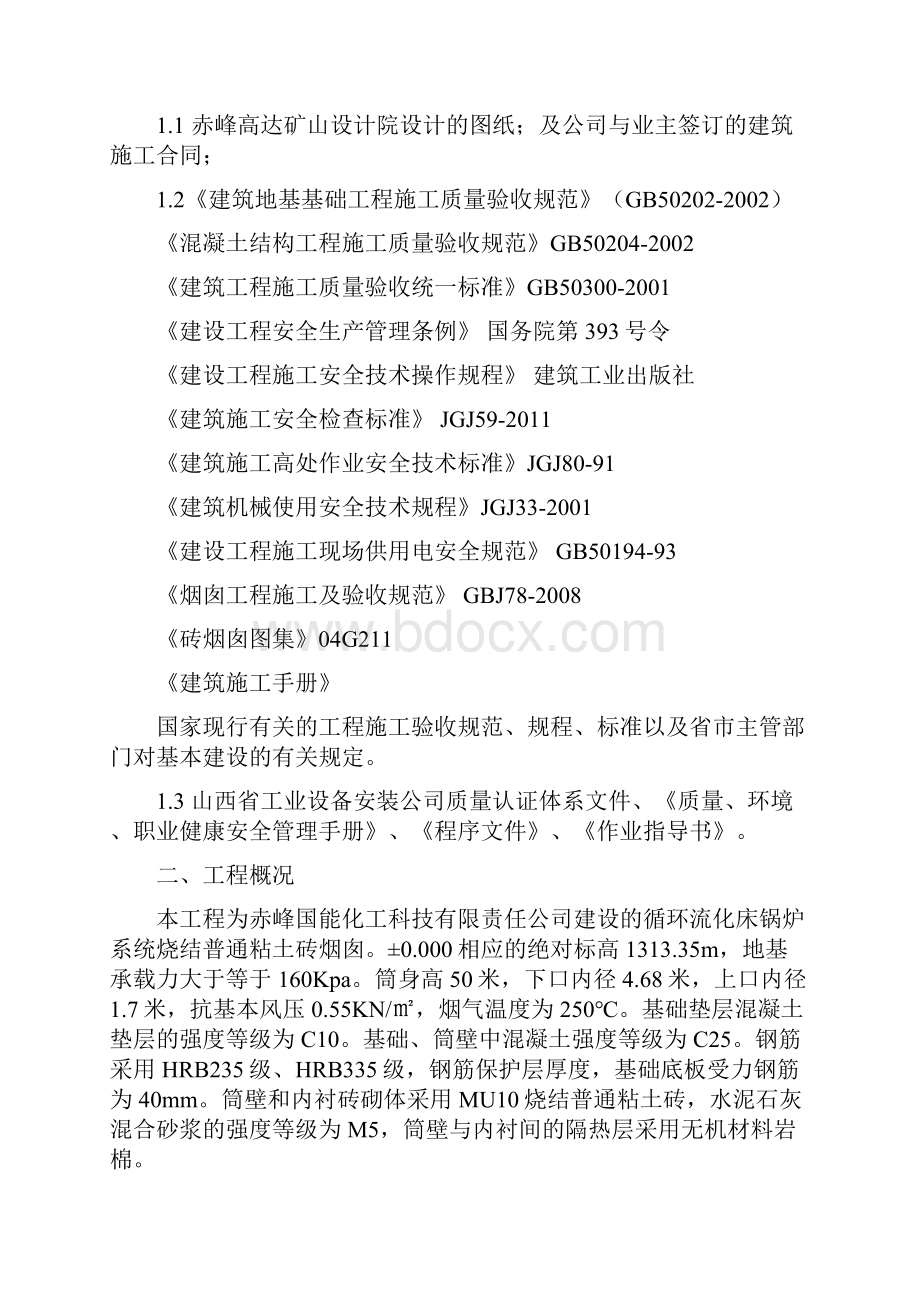 锅炉系统烟囱施工方案.docx_第2页