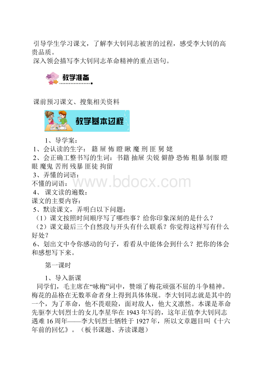 10十六年前的回忆Word文件下载.docx_第2页