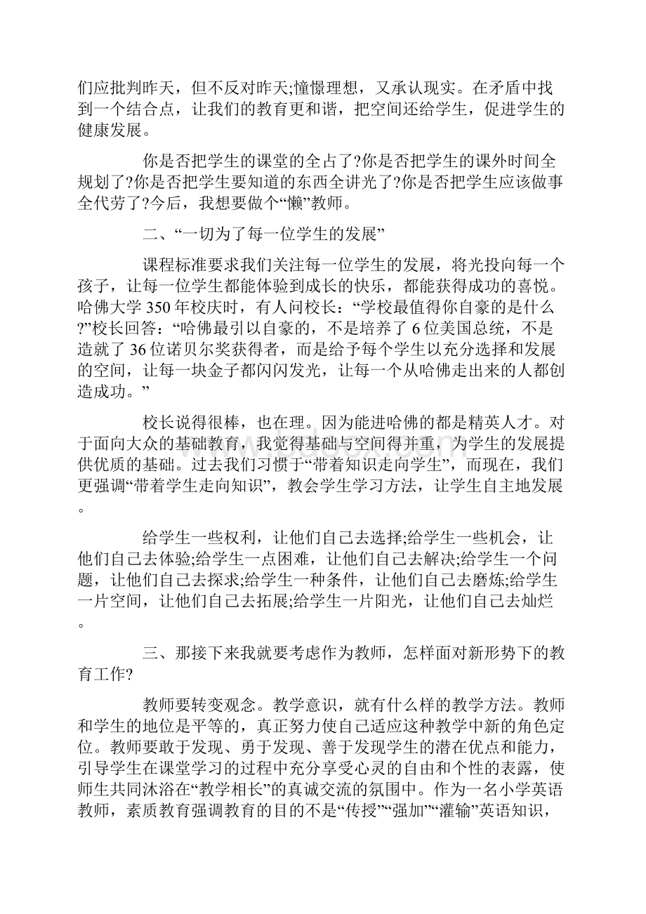 新理念培训心得体会.docx_第3页