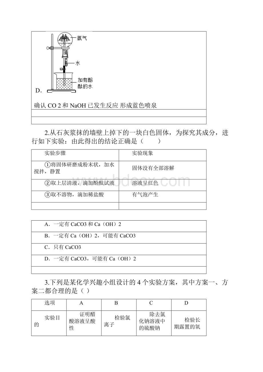 中考化学复习《实验方案的设计和评价》专题练及解析Word文档格式.docx_第2页