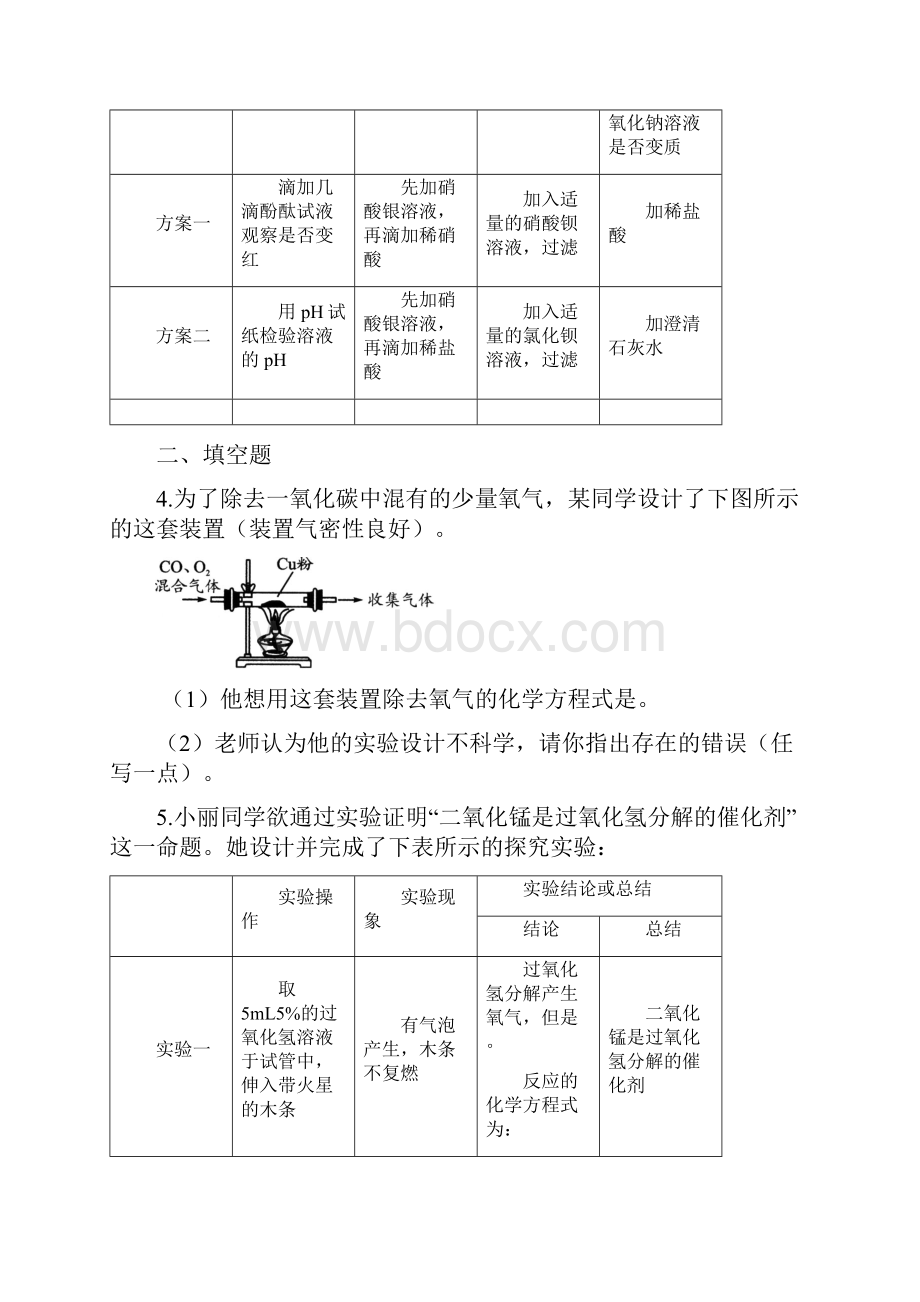 中考化学复习《实验方案的设计和评价》专题练及解析.docx_第3页