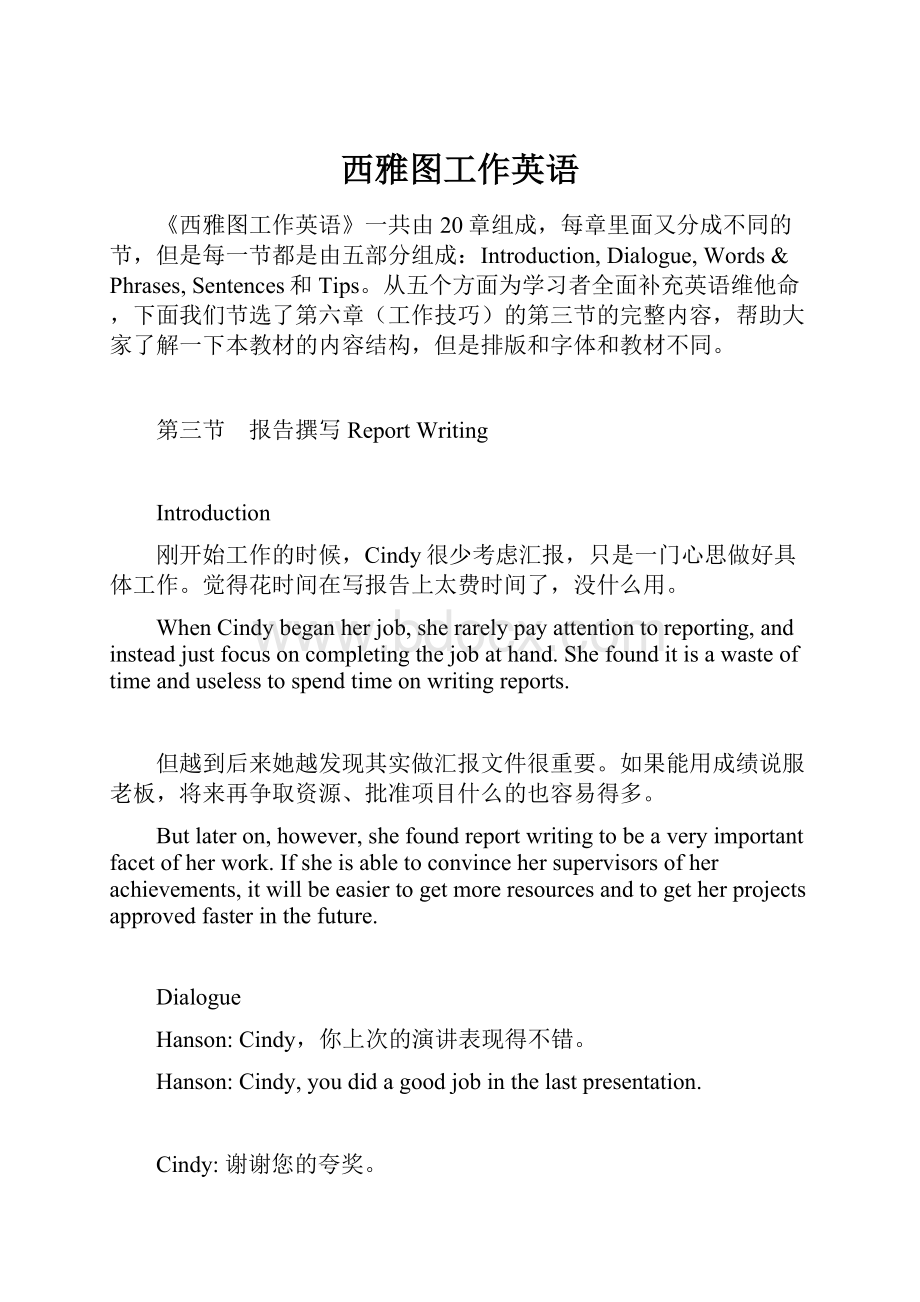 西雅图工作英语Word格式.docx