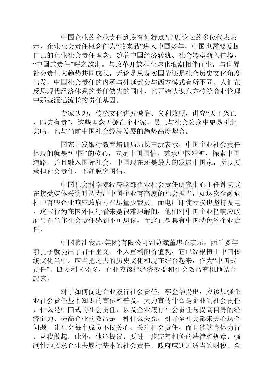 国家公务员考试《申论》模拟题2Word格式文档下载.docx_第2页