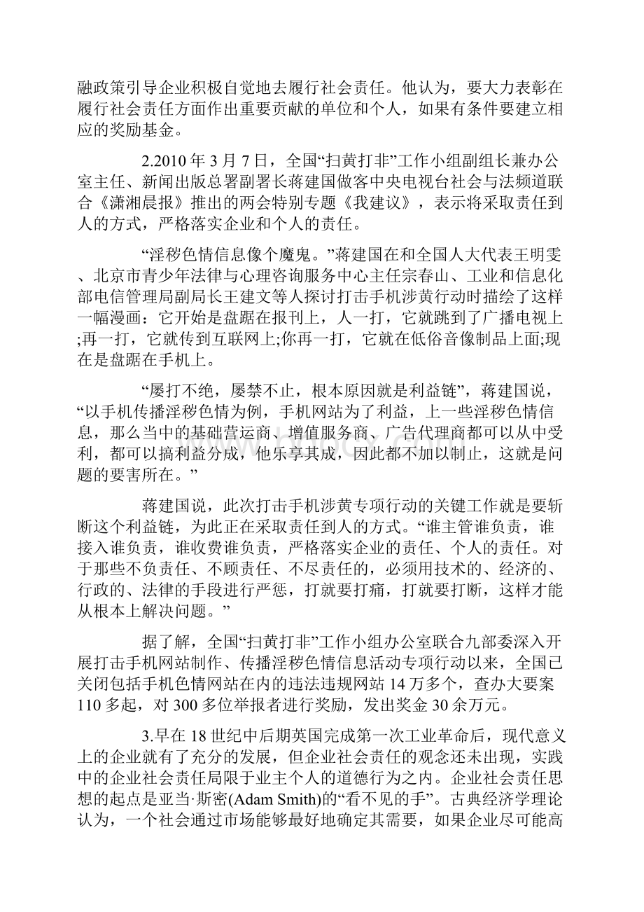 国家公务员考试《申论》模拟题2Word格式文档下载.docx_第3页