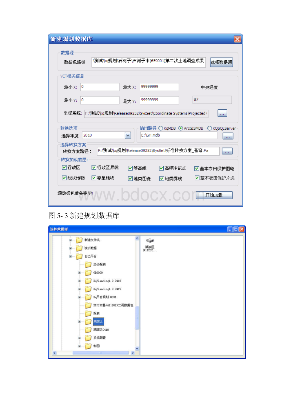 北京苍穹土地利用规划修编V20用户手册.docx_第3页