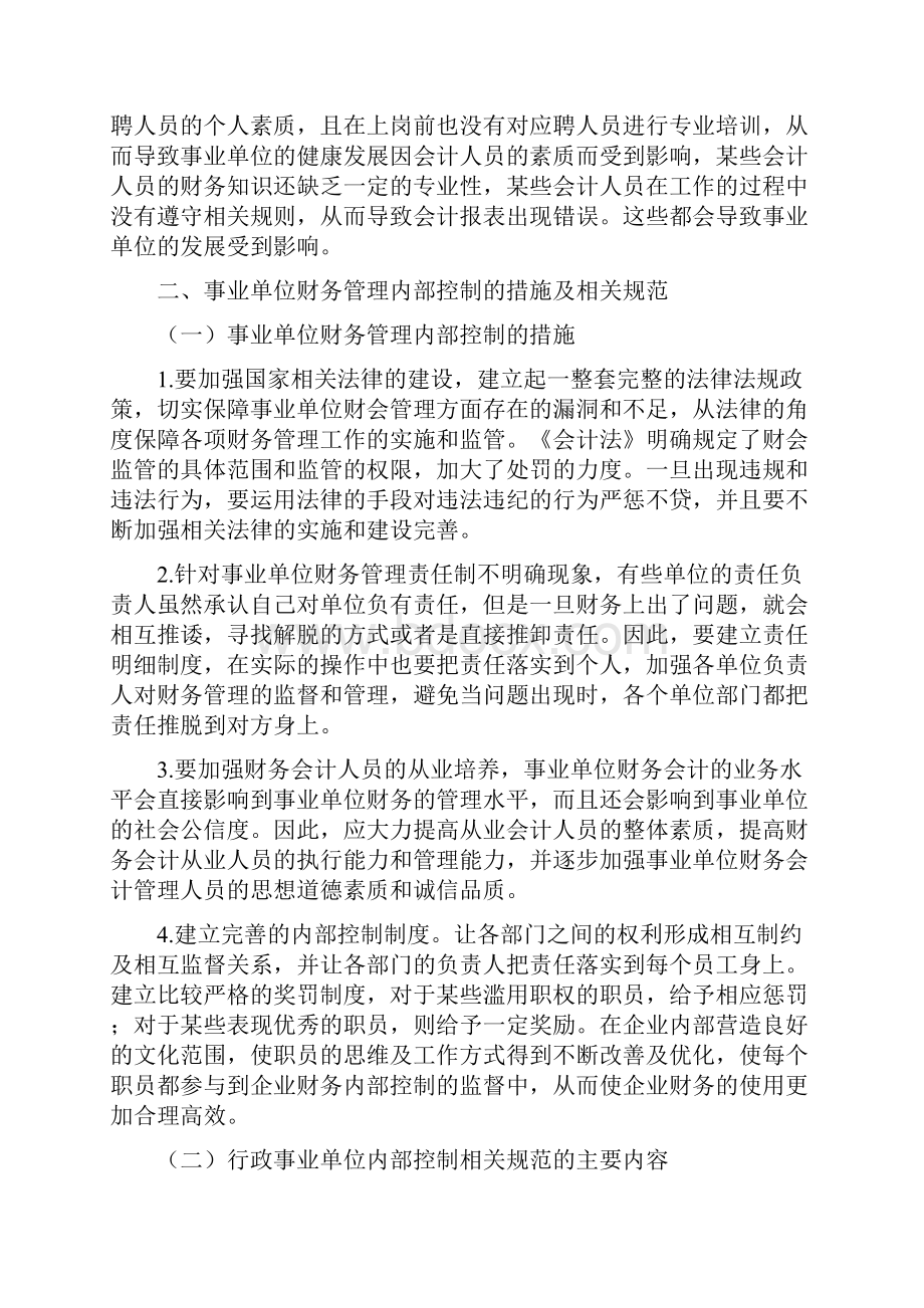 财务管理的问题及措施共5篇.docx_第2页