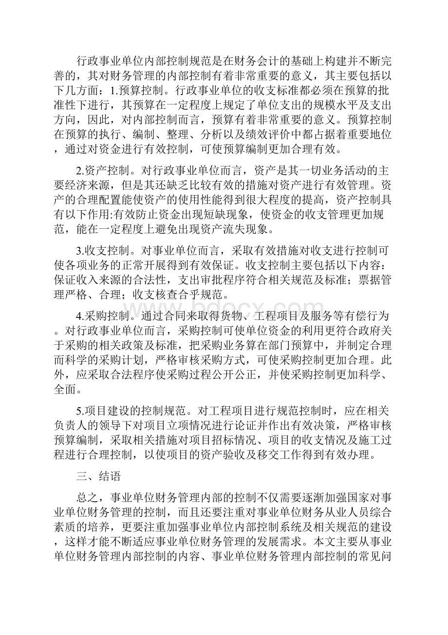 财务管理的问题及措施共5篇文档格式.docx_第3页