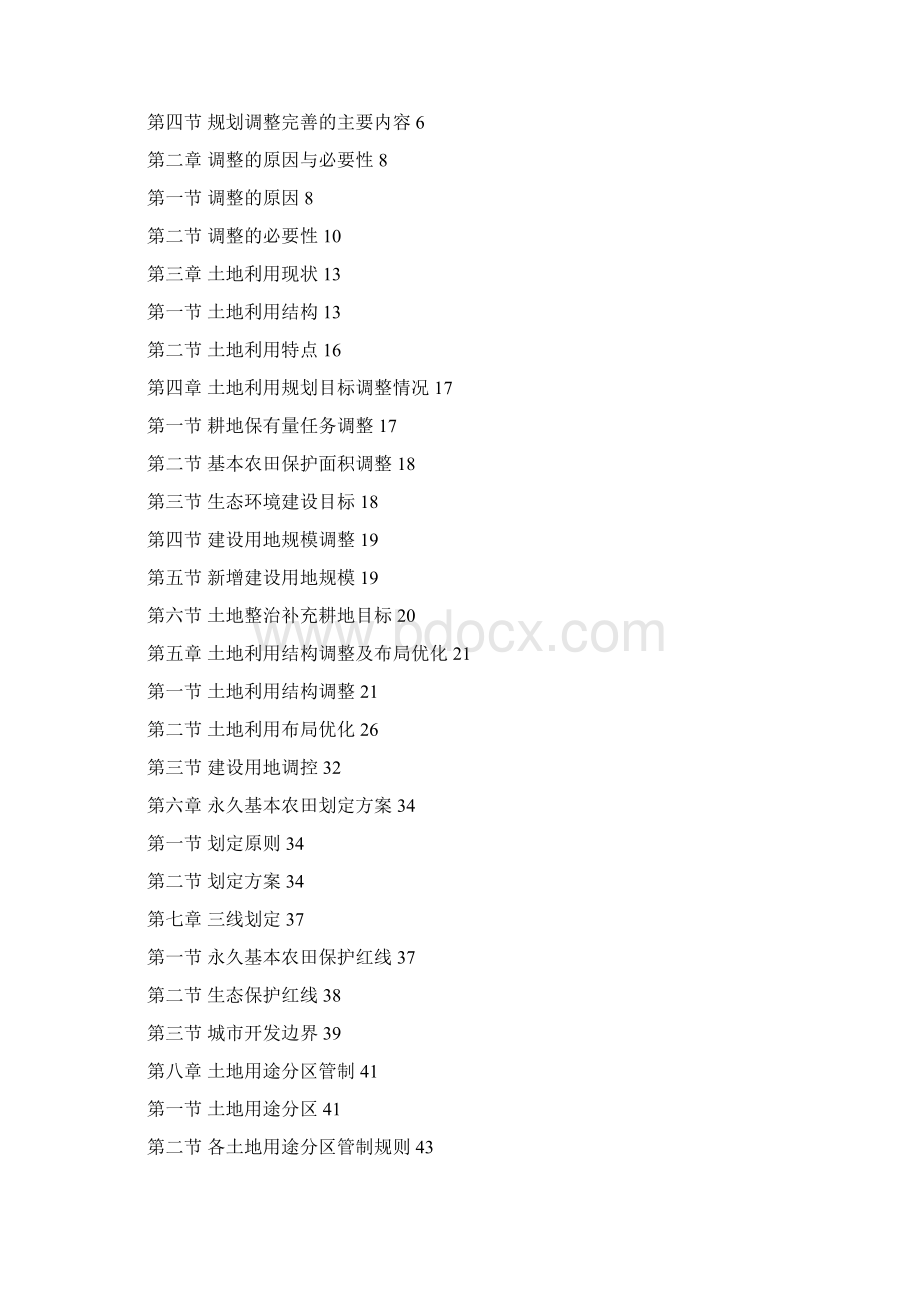 阆中土地利用总体规划.docx_第2页