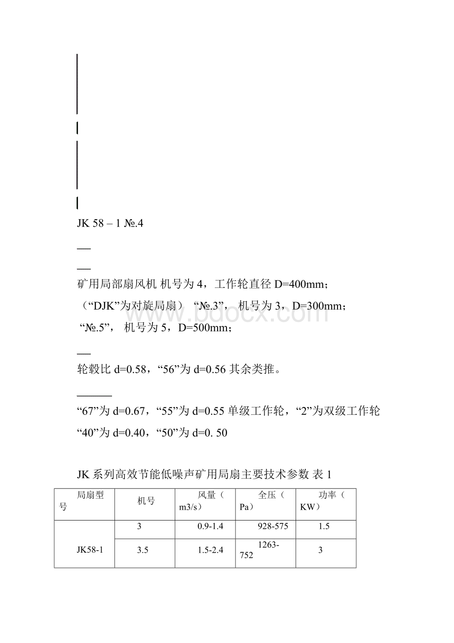 风机说明书Word格式.docx_第3页