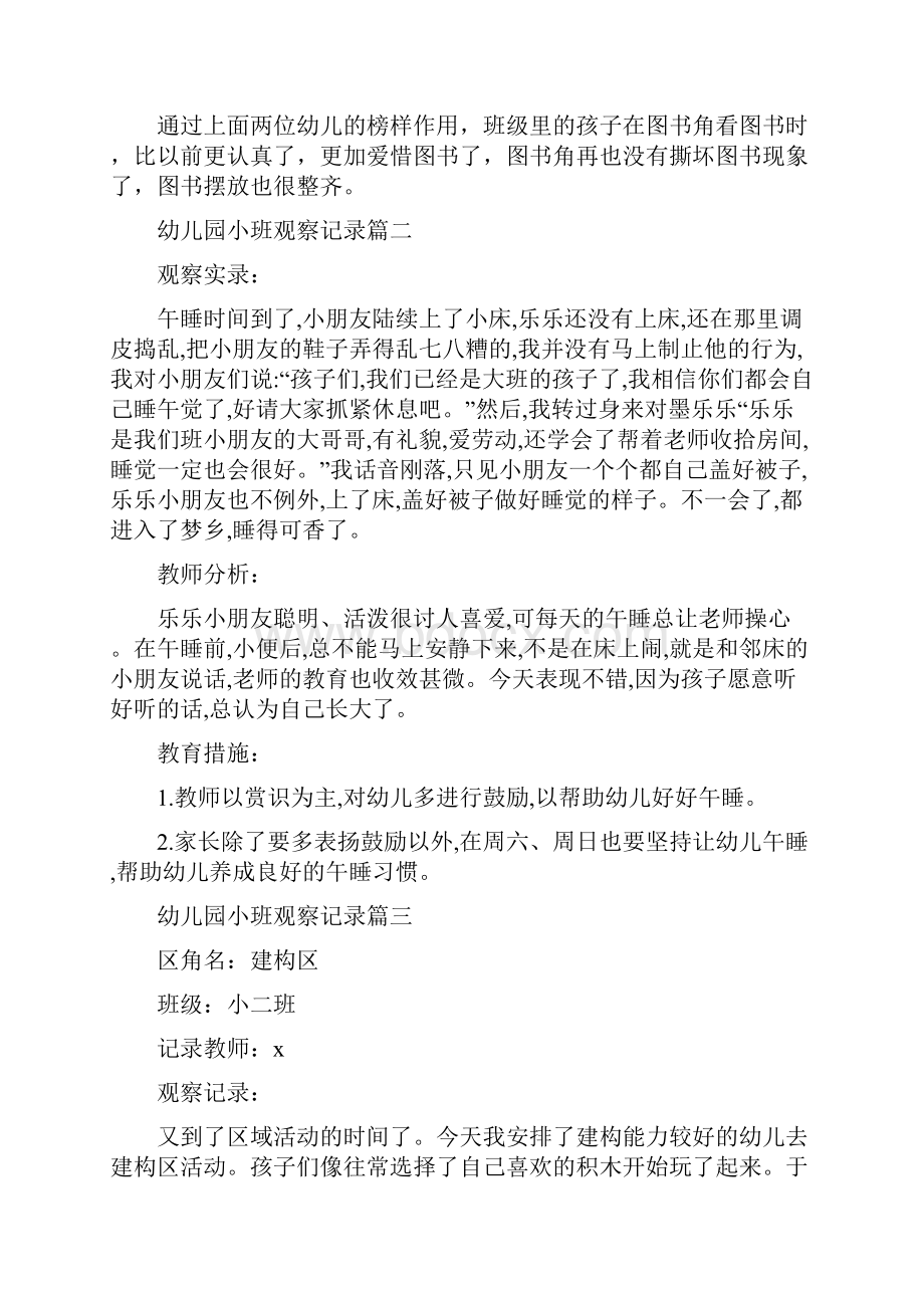 幼儿园小班教师活动观察记录.docx_第2页