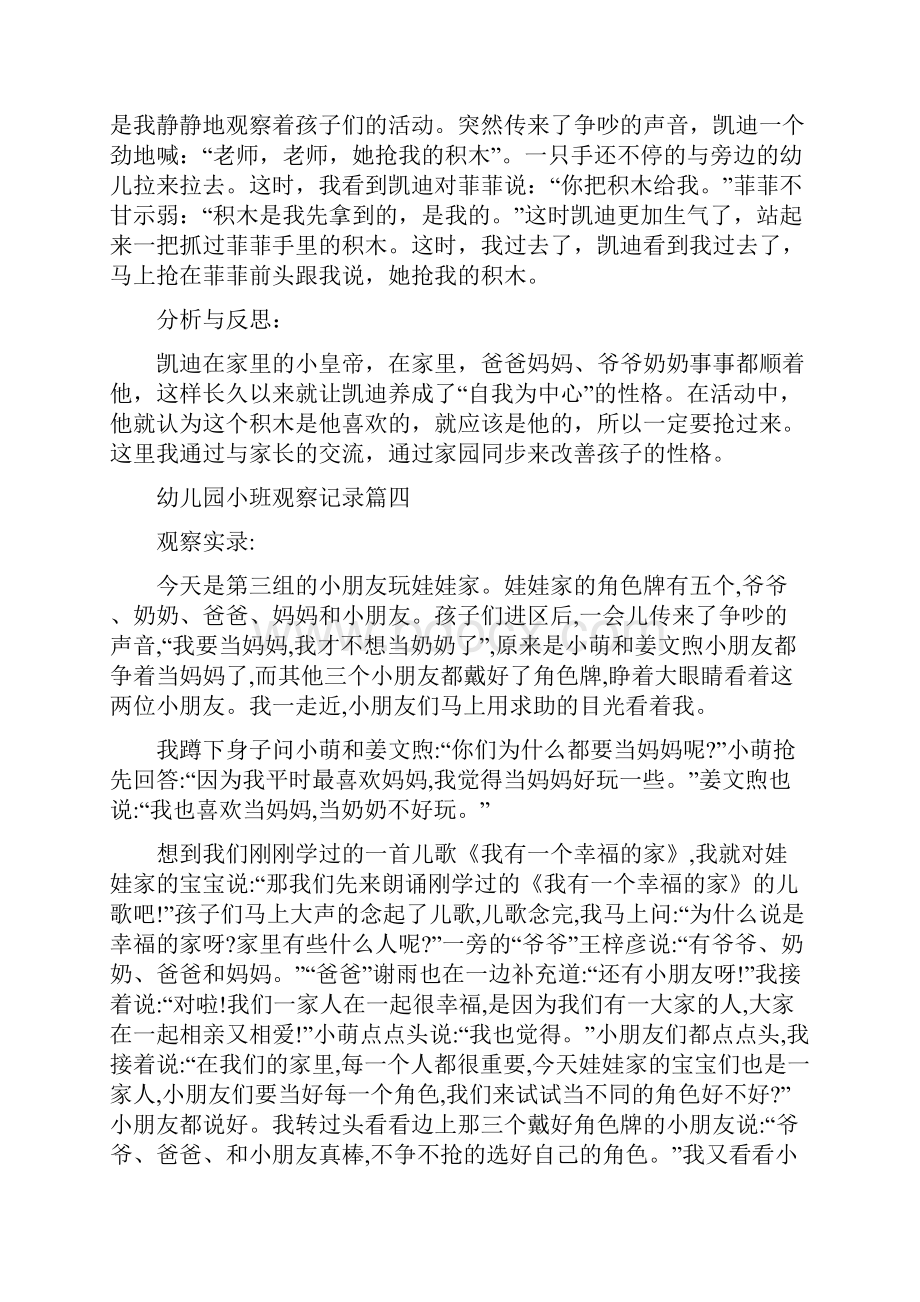 幼儿园小班教师活动观察记录.docx_第3页