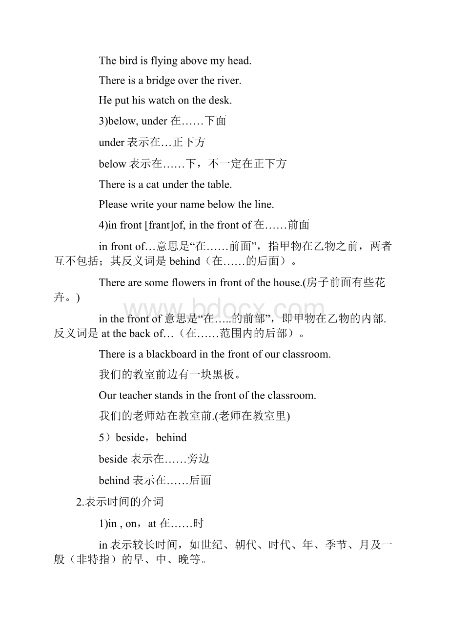 英语介词.docx_第2页