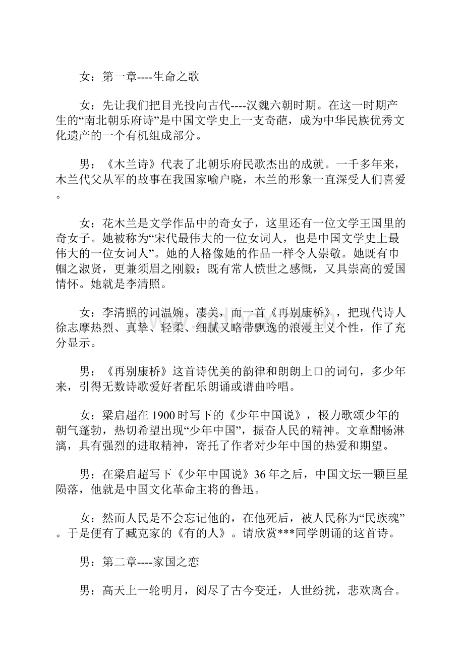 中华经典诵读主持词.docx_第2页