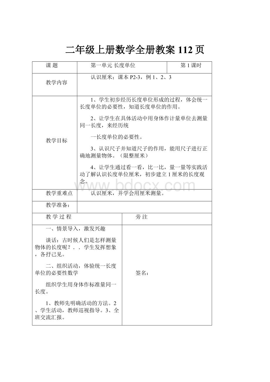 二年级上册数学全册教案112页Word格式文档下载.docx_第1页