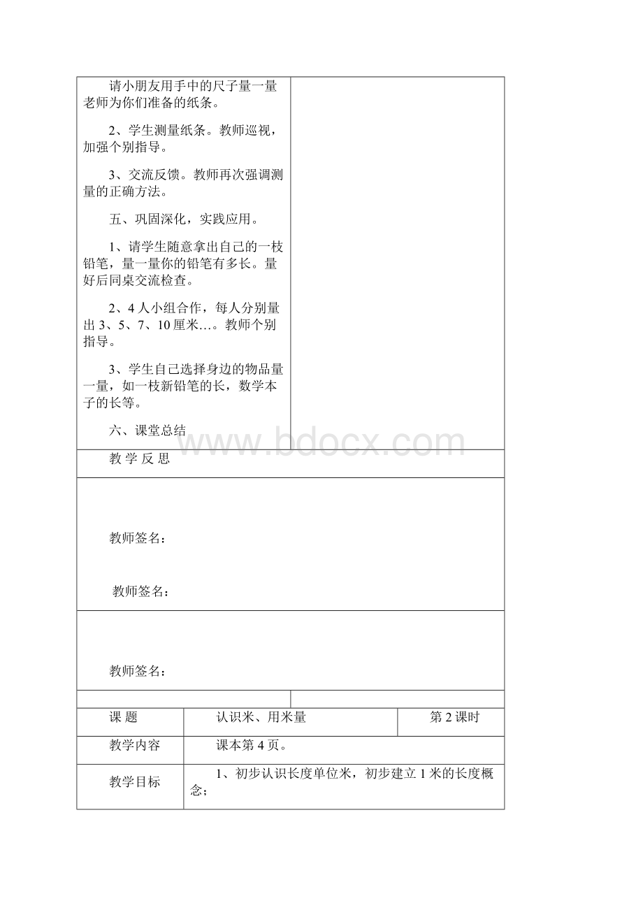 二年级上册数学全册教案112页Word格式文档下载.docx_第3页