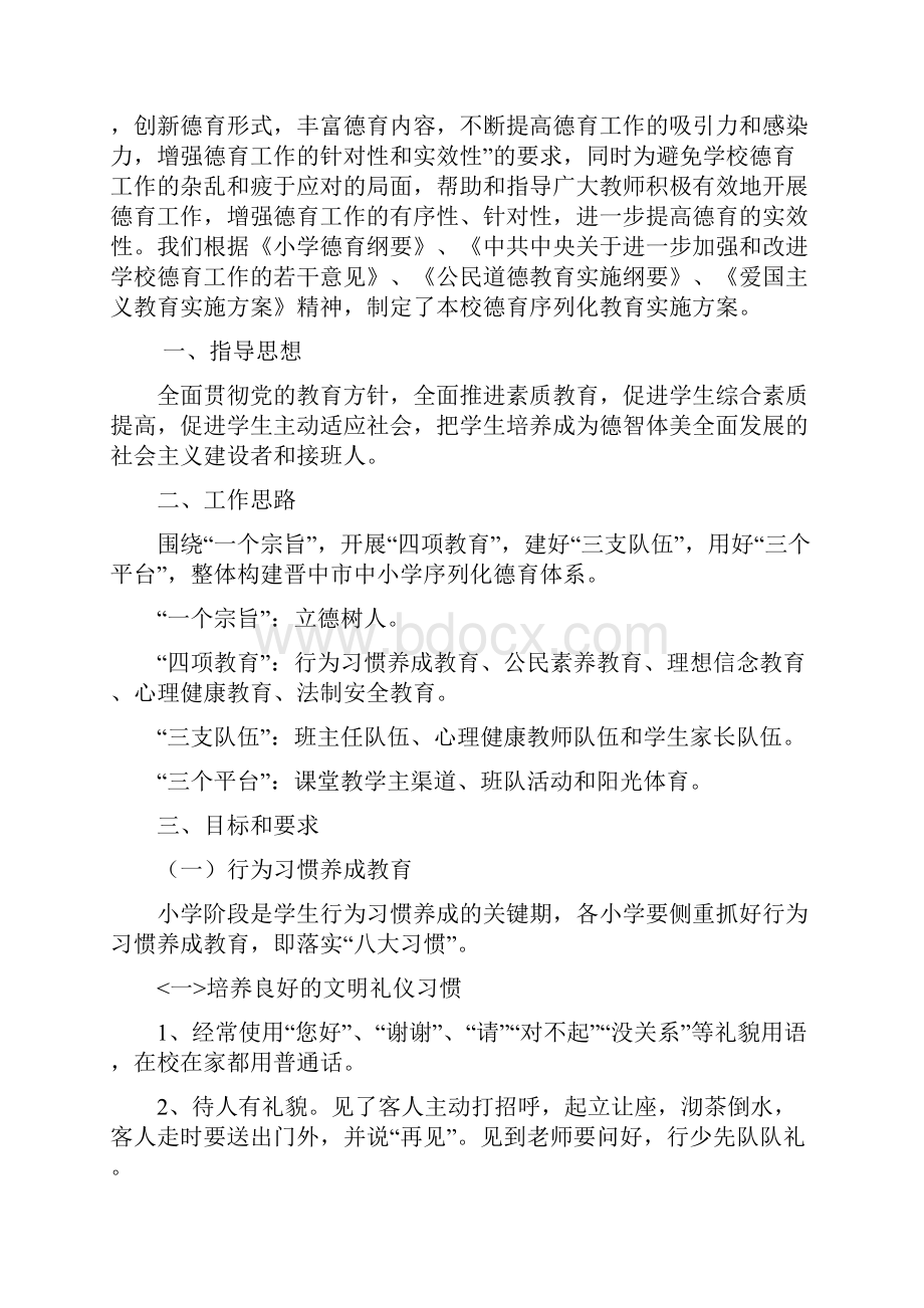 德育工作资料汇编DOCWord格式文档下载.docx_第2页