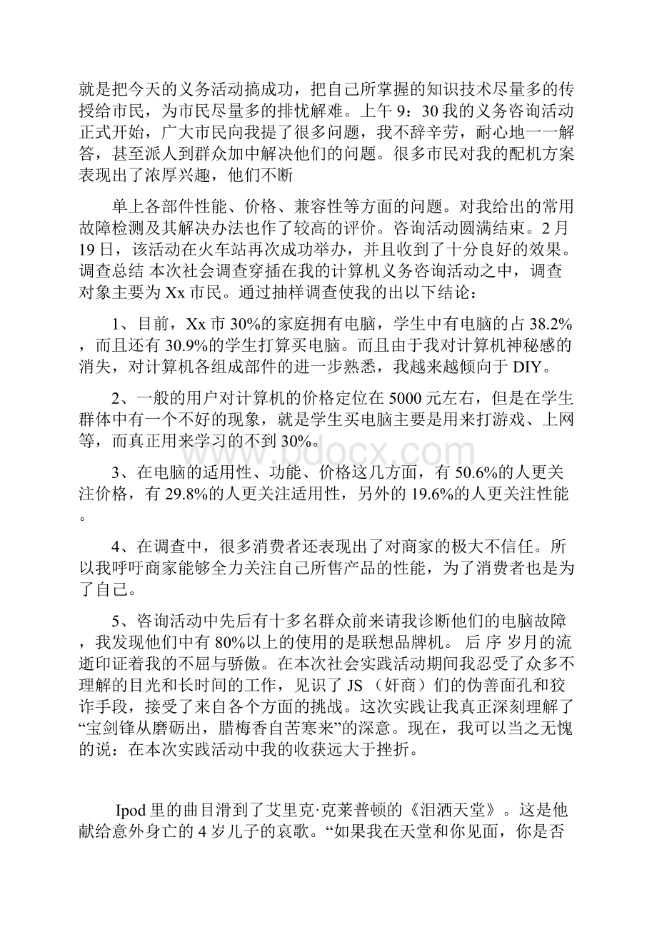 电脑城寒假社会实践报告.docx_第2页