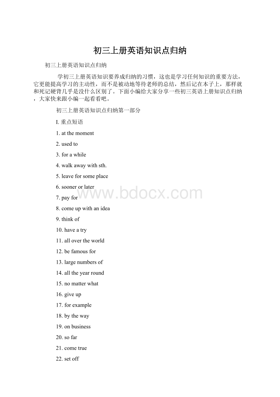 初三上册英语知识点归纳Word文档下载推荐.docx