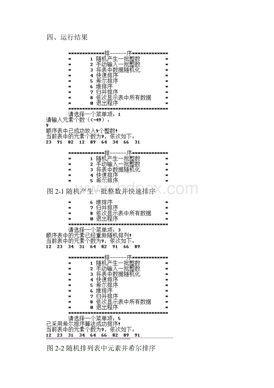 数据结构与算法排序分析Word格式文档下载.docx_第2页