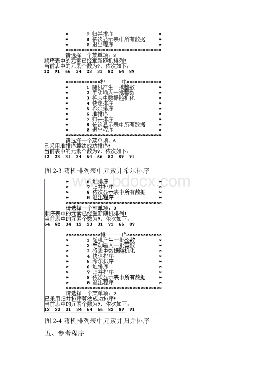 数据结构与算法排序分析Word格式文档下载.docx_第3页