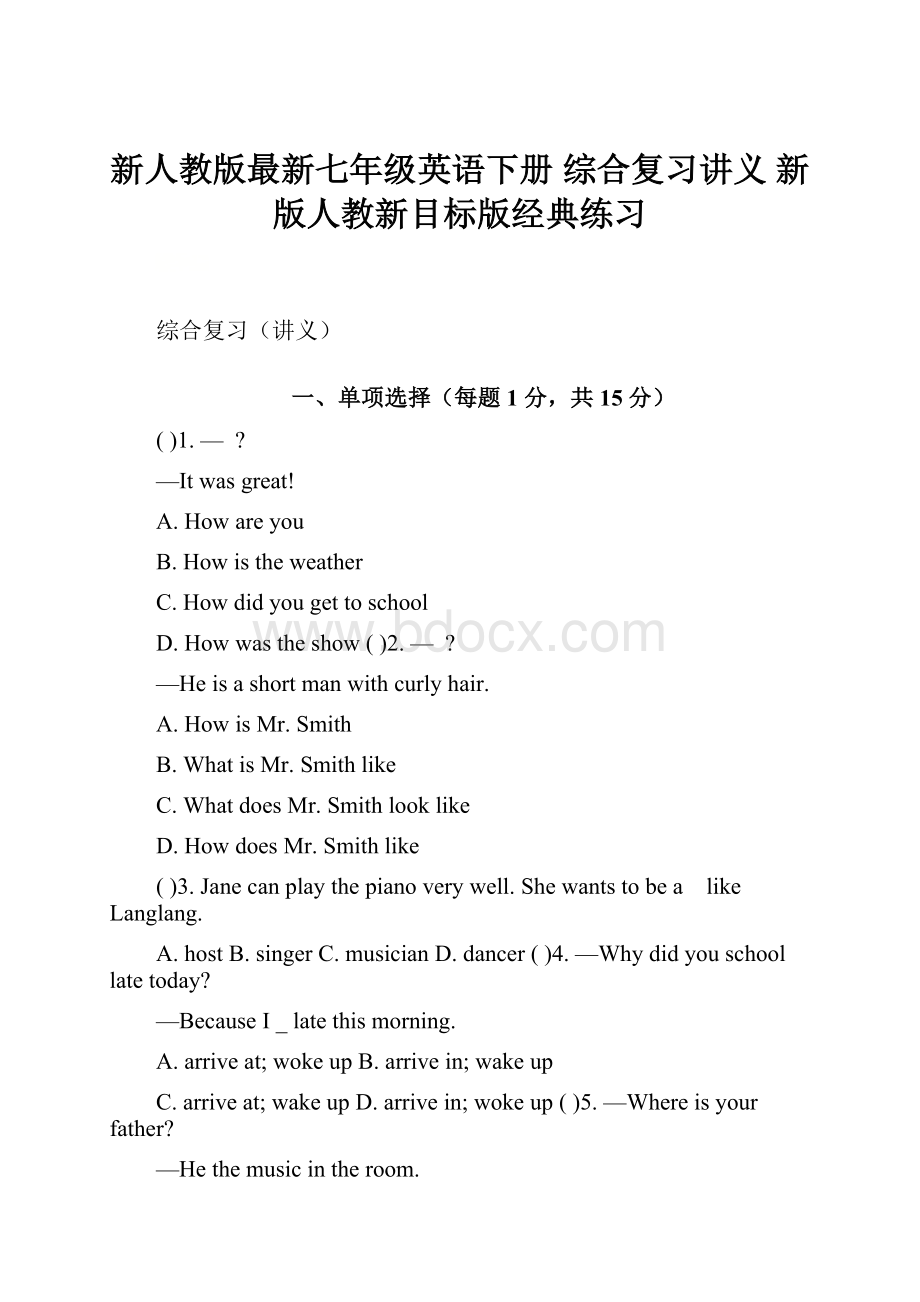 新人教版最新七年级英语下册 综合复习讲义 新版人教新目标版经典练习Word下载.docx