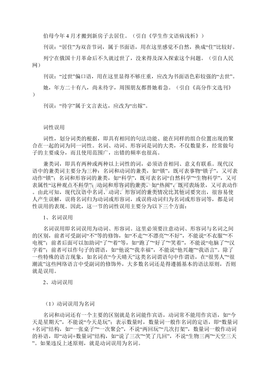 全国Ⅰ卷语用新考点梳理一词法Word格式文档下载.docx_第3页