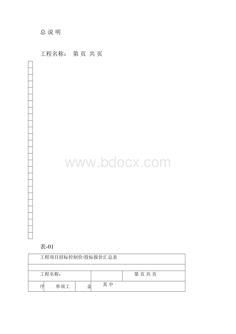 新《08规范》招标控制价表格给学生.docx_第2页