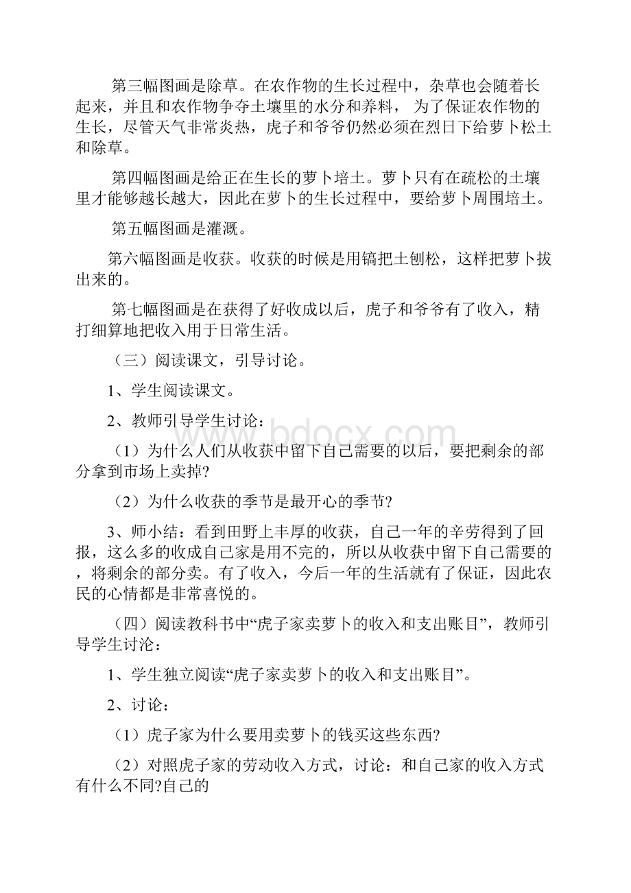 品德与社会 四下 教案合集.docx_第2页