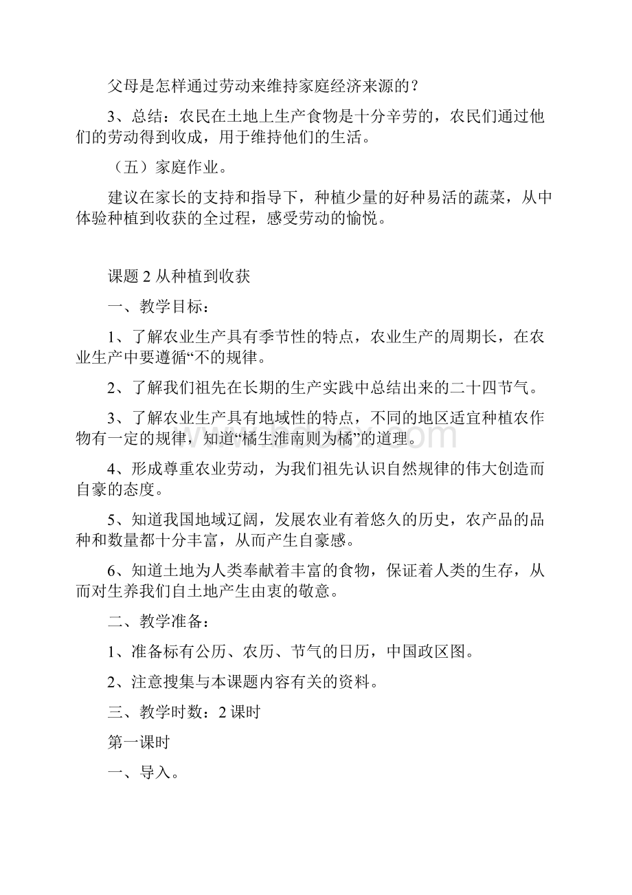 品德与社会 四下 教案合集.docx_第3页