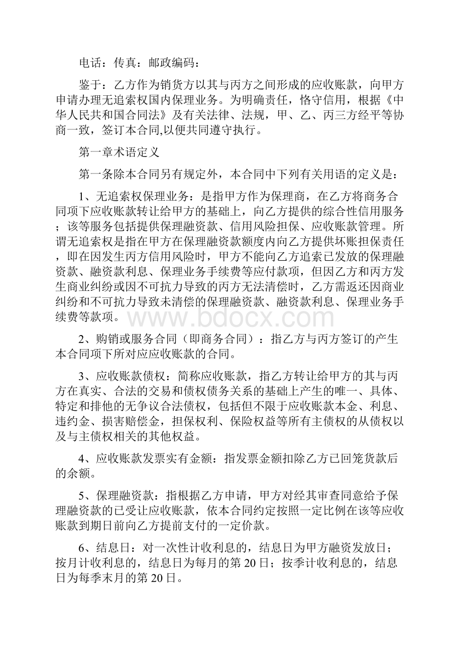 无追索权三方保理合同.docx_第2页