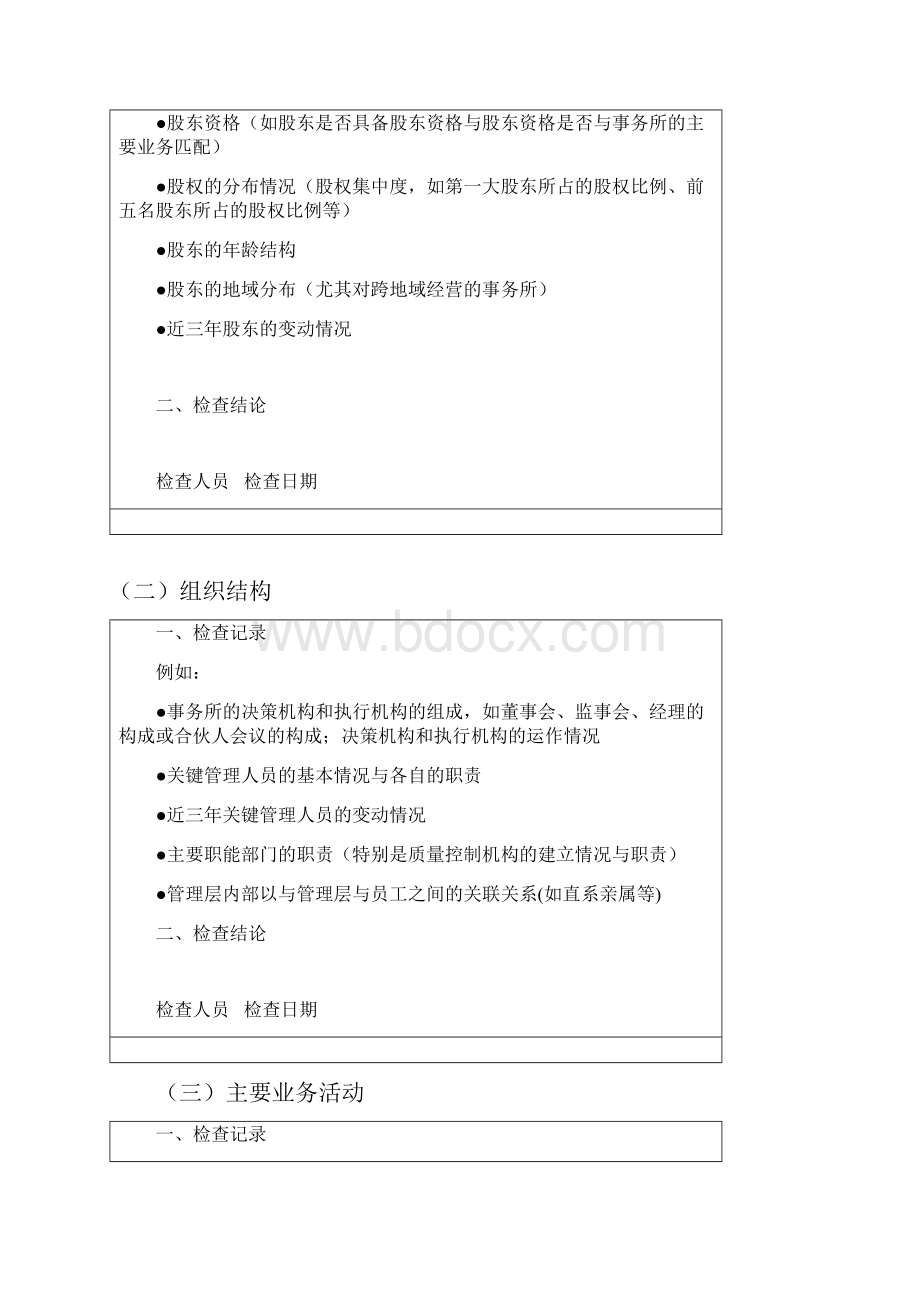 事务所质量控制检查工作底稿.docx_第2页