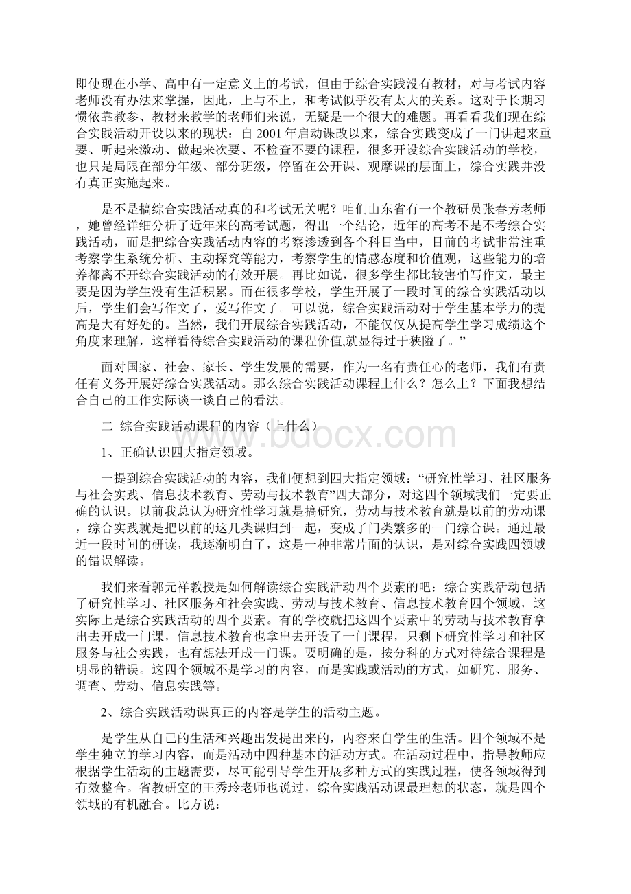 小学综合实践活动汇报材料把综合实践活动进行到底Word文档格式.docx_第2页