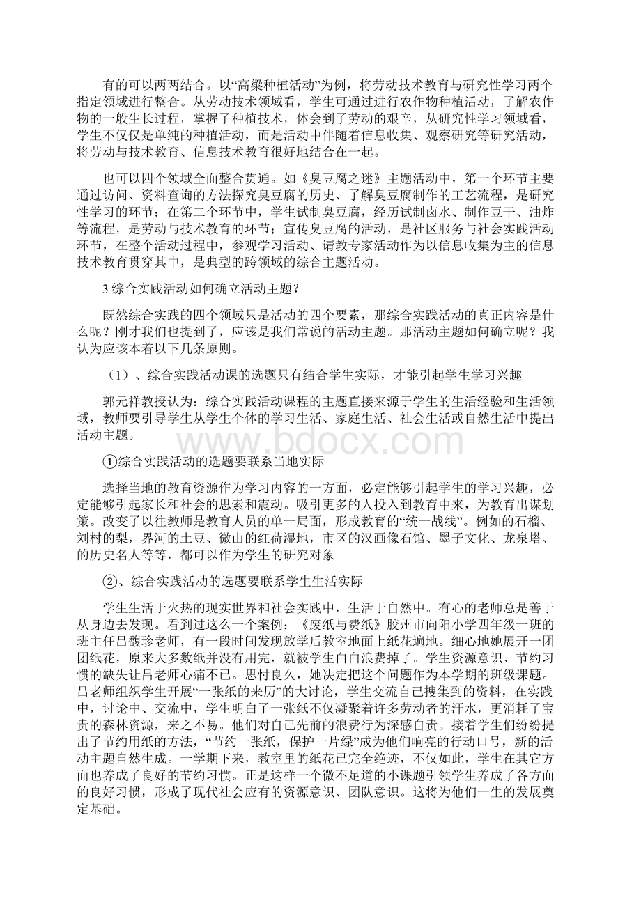 小学综合实践活动汇报材料把综合实践活动进行到底.docx_第3页