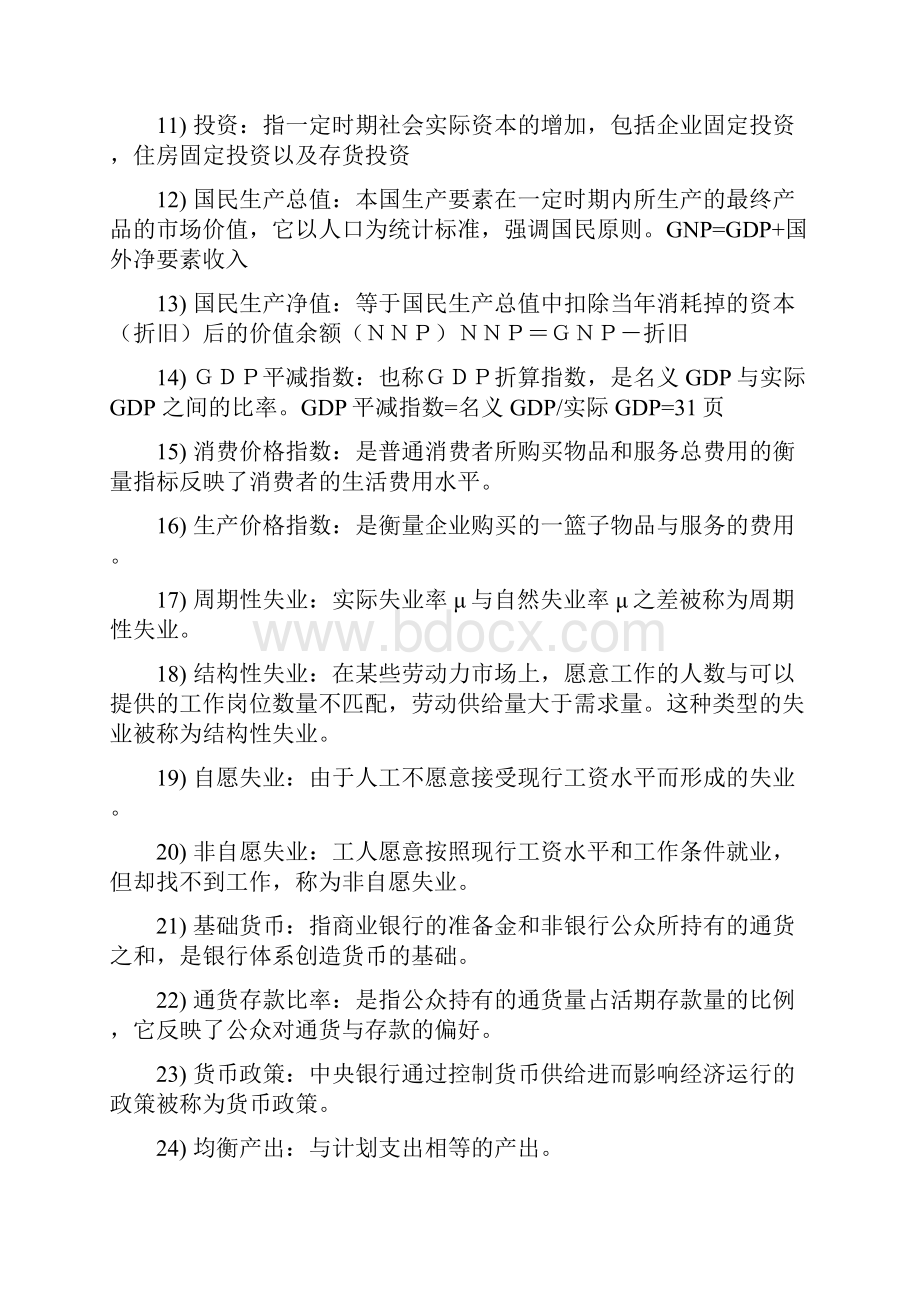 宏观经济学 期末打印32Word格式文档下载.docx_第2页