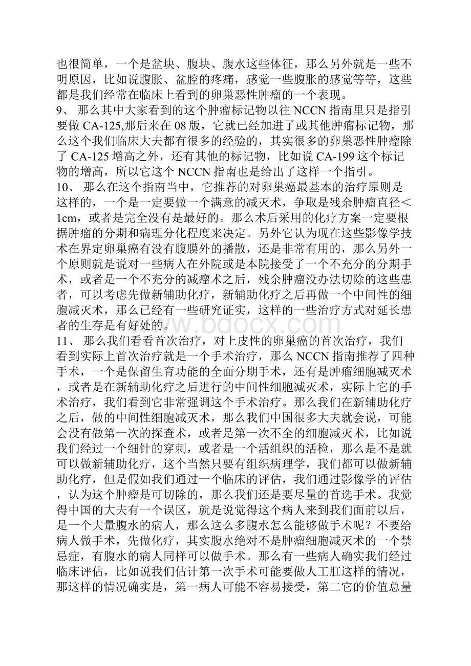 NCCN卵巢癌治疗指南解读.docx_第3页