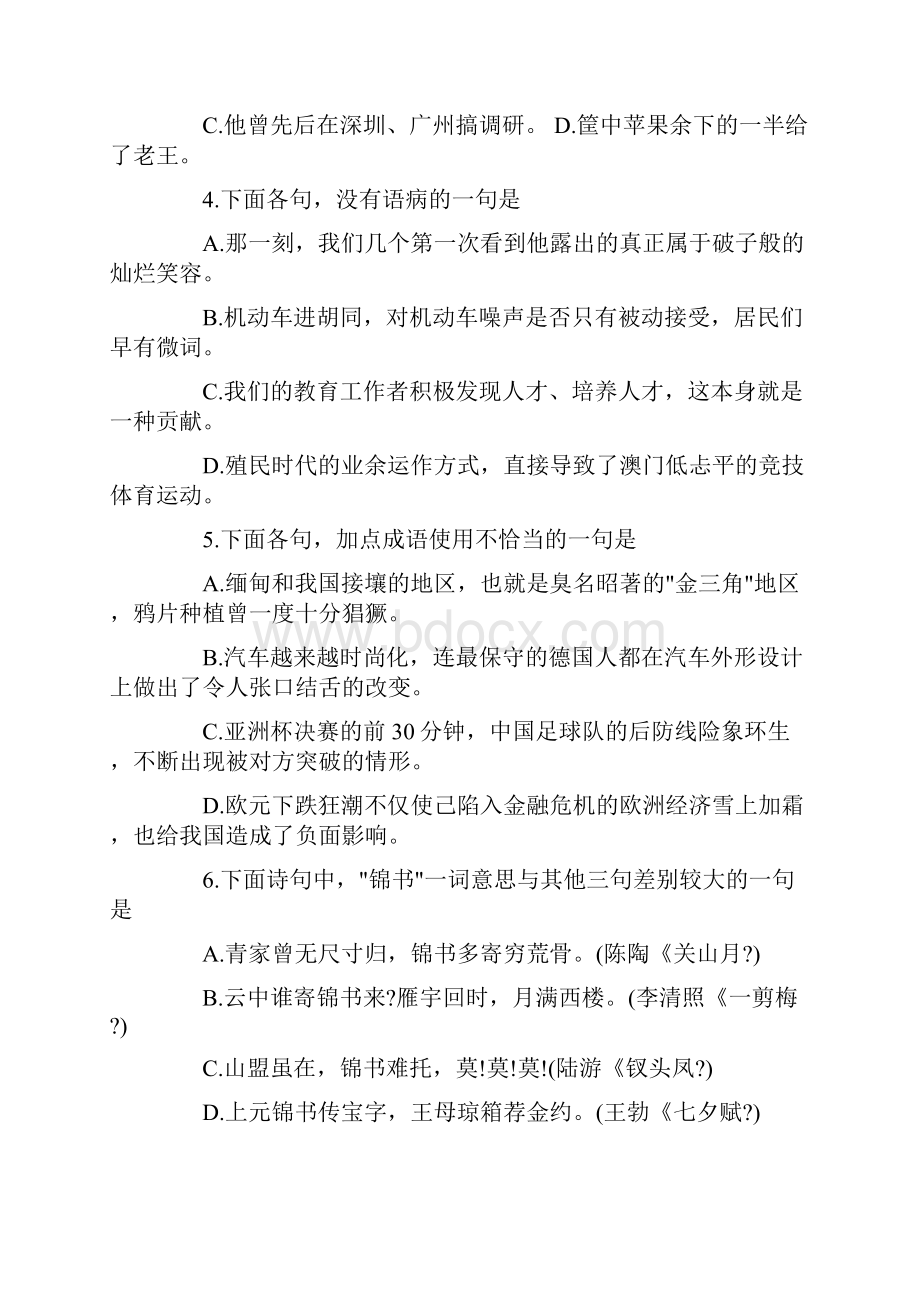 GCT考试真题及答案语文Word下载.docx_第2页