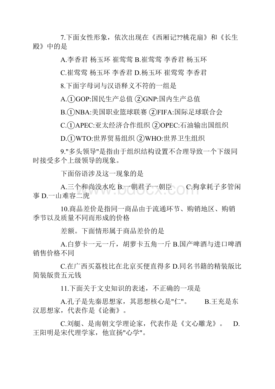 GCT考试真题及答案语文Word下载.docx_第3页