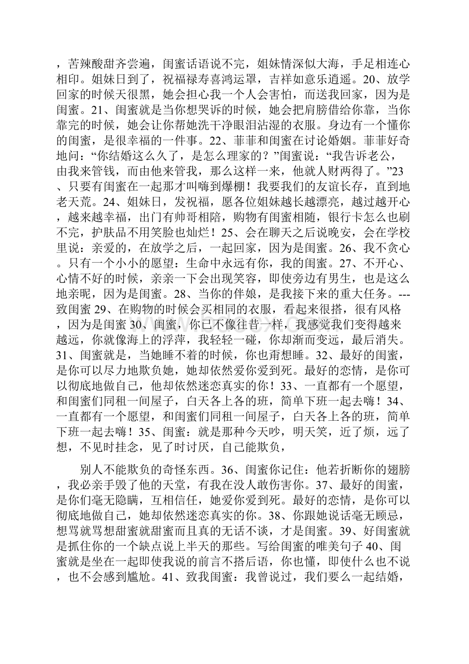 写给男闺蜜的话Word格式文档下载.docx_第2页