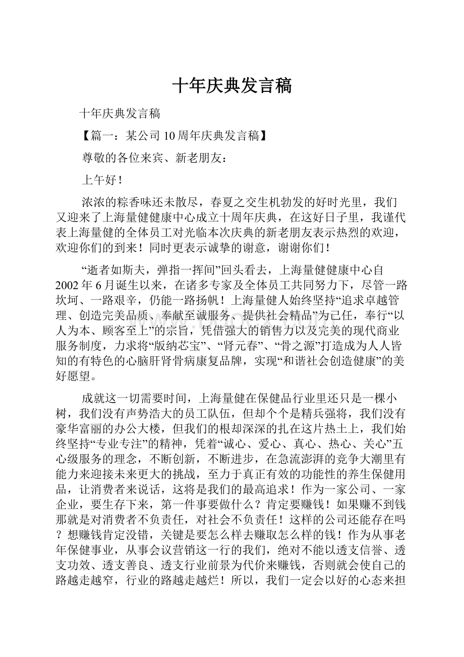 十年庆典发言稿.docx_第1页