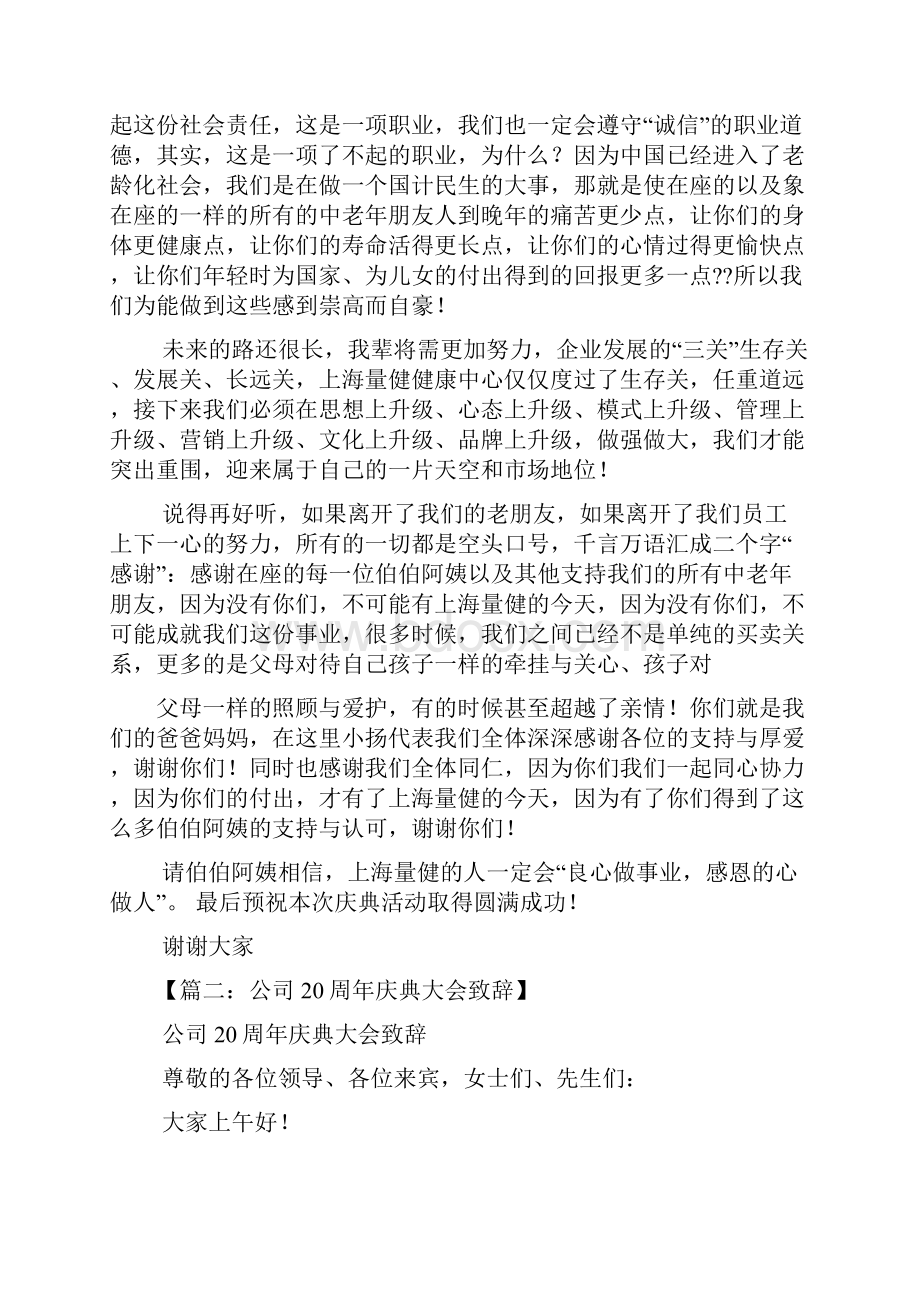 十年庆典发言稿.docx_第2页