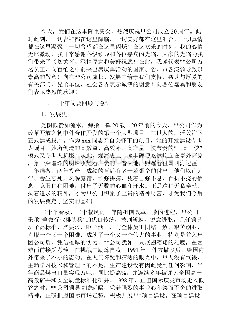 十年庆典发言稿.docx_第3页